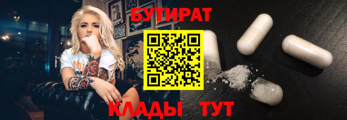 Гусиноозёрск  Бутират буратино  Вход с VPN 