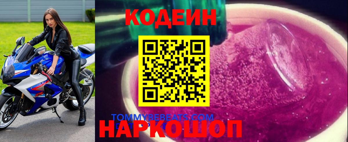 Codein Purple Drank  Вход с VPN  Codein напиток Lean (лин)  Гусиноозёрск 