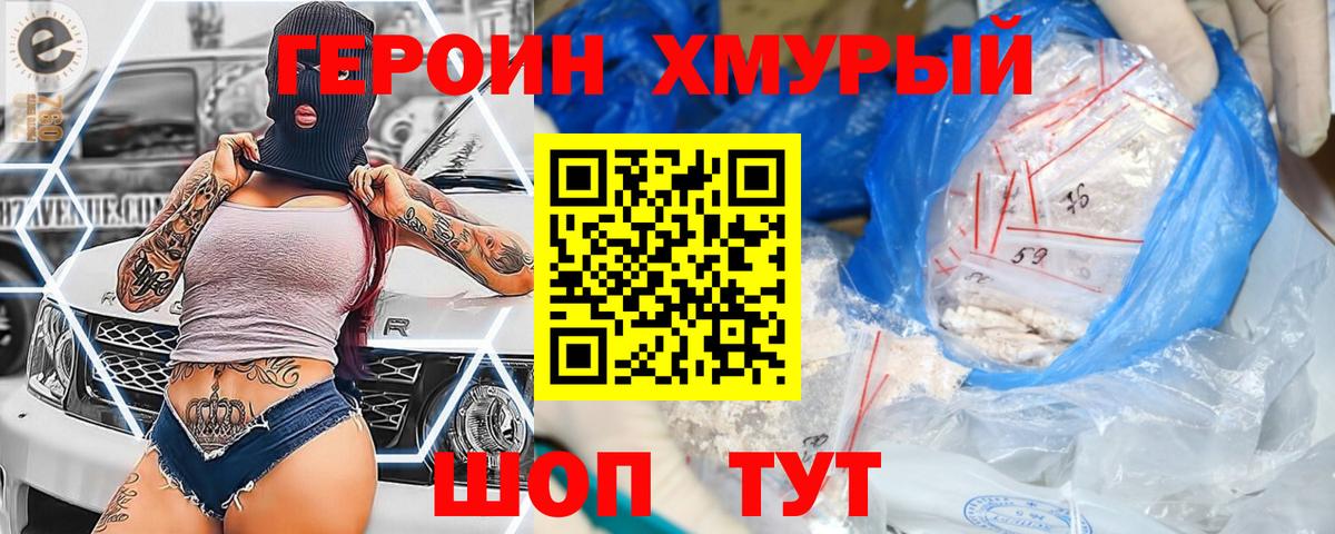 Героин  Вход с VPN  Гусиноозёрск  Героин VHQ 