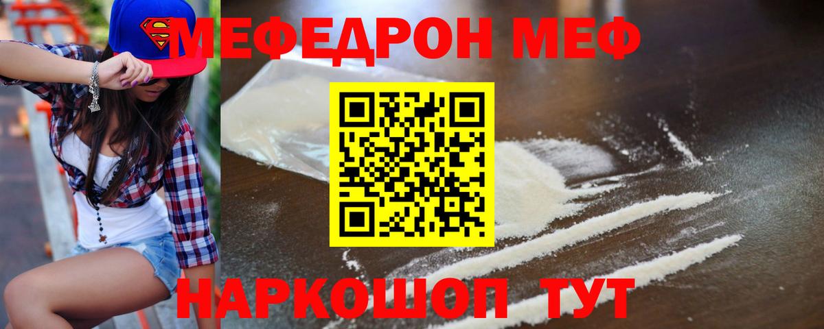 МЯУ-МЯУ кристаллы  Мефедрон мяу мяу  Вход с VPN  МЕФ  Гусиноозёрск 