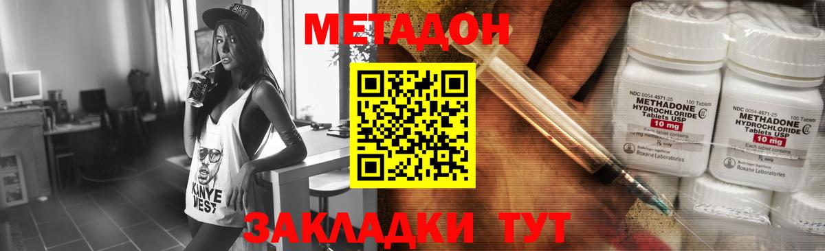 МЕТАДОН methadone  omg ONION  Гусиноозёрск  Вход с VPN  МЕТАДОН methadone 